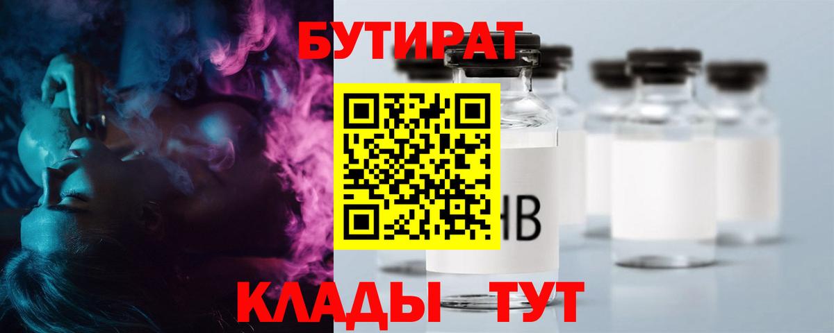 Лангепас  Бутират 1.4BDO  Бутират  Вход с VPN 
