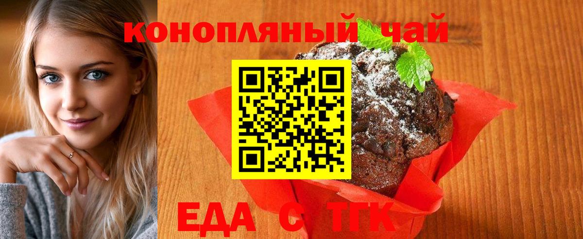 Еда ТГК марихуана  Вход с VPN  Лангепас 