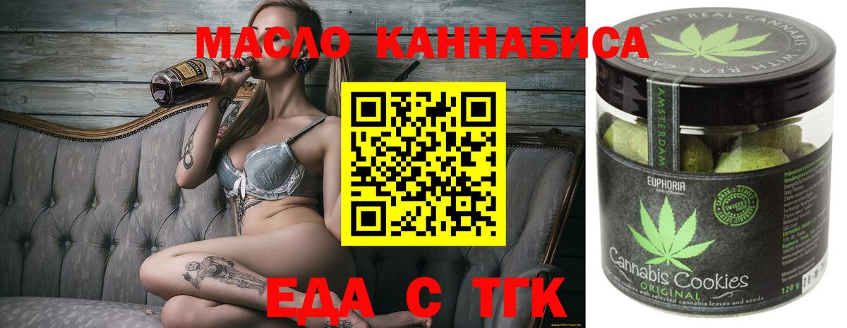 Еда ТГК конопля Лангепас