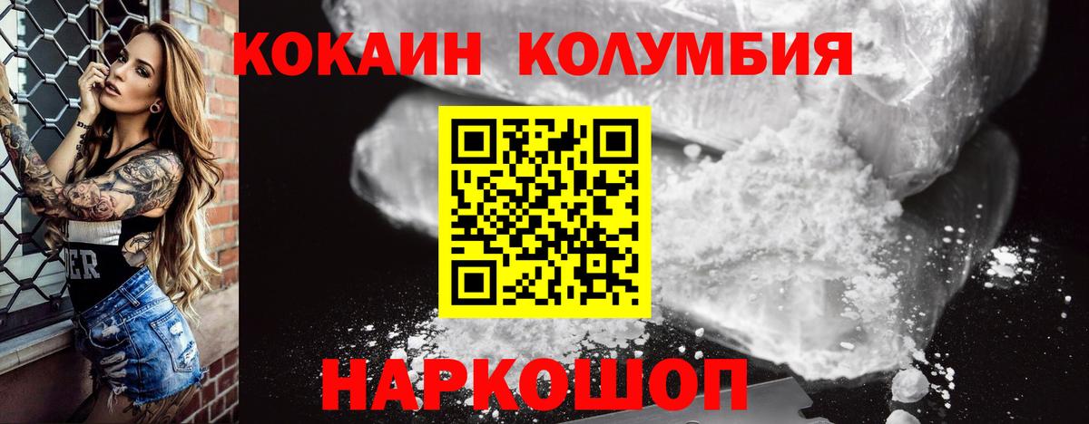 Кокаин Колумбийский  Вход с VPN  Cocaine 99%  Лангепас 