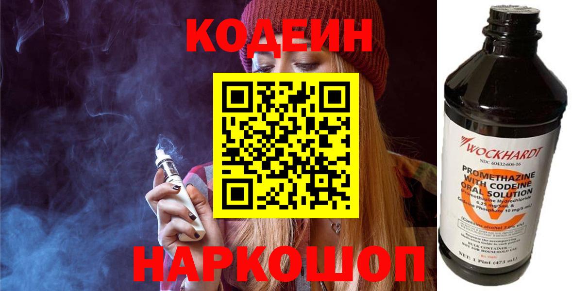 Лангепас  Кодеин напиток Lean (лин)  Вход с VPN 