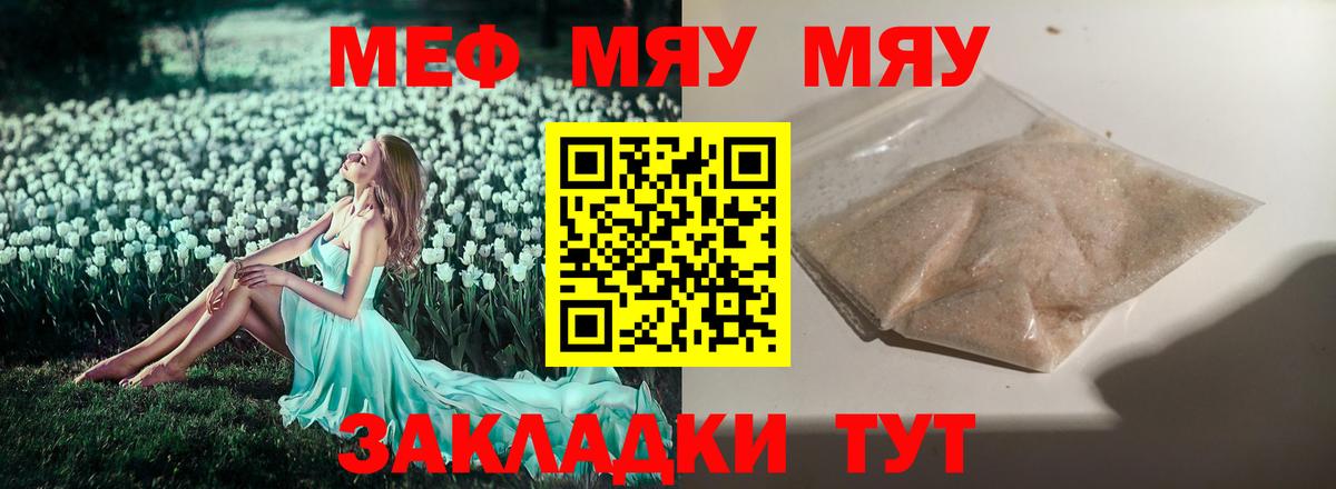 Меф Лангепас